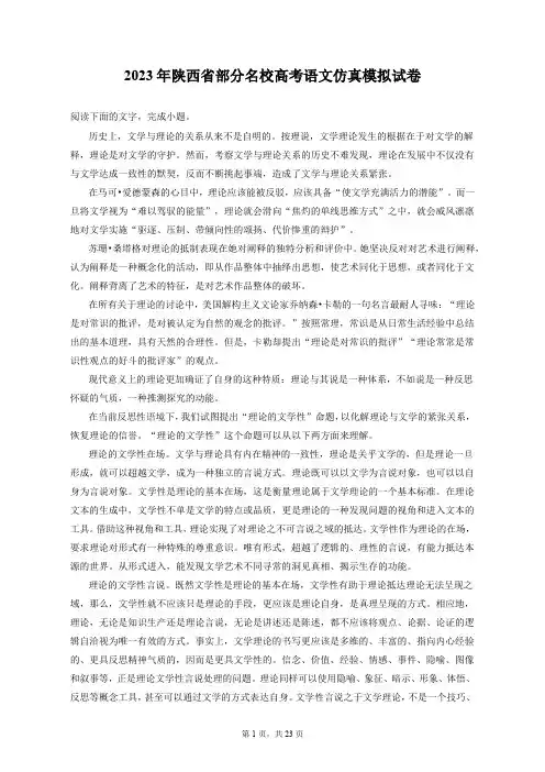 2023年陕西省部分名校高考语文仿真模拟试卷(含答案解析)