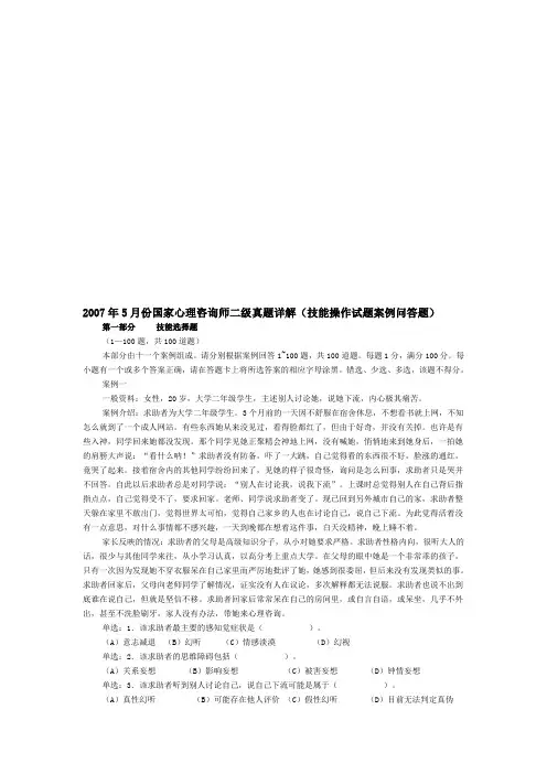 国家心理咨询师二级年度真题详解(doc 13页)