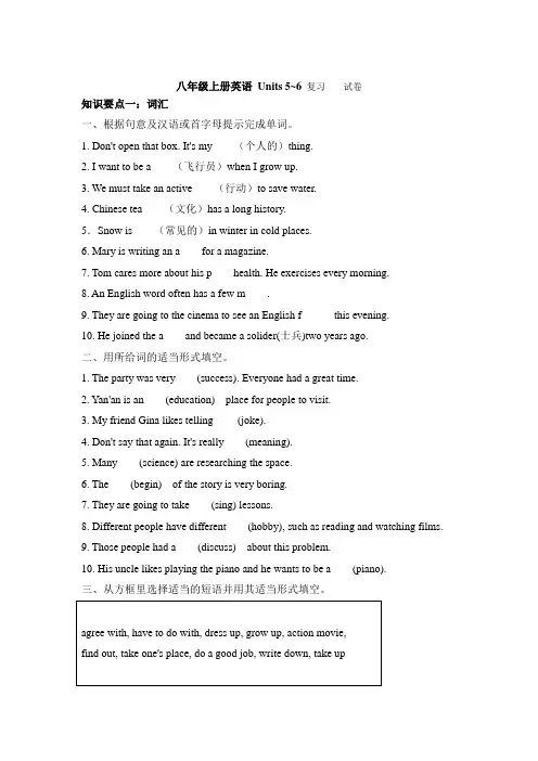 人教版英语八年级上册 Units 5---8复习试卷