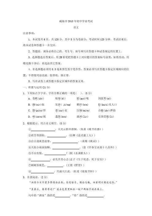 2018年威海中考语文真题(含答案)