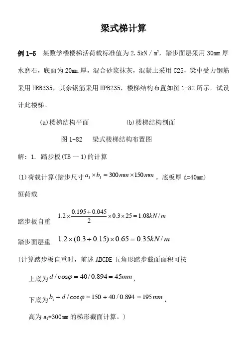 梁式楼梯计算例