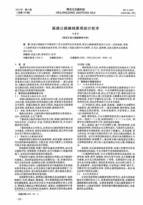 高速公路路域景观设计技术