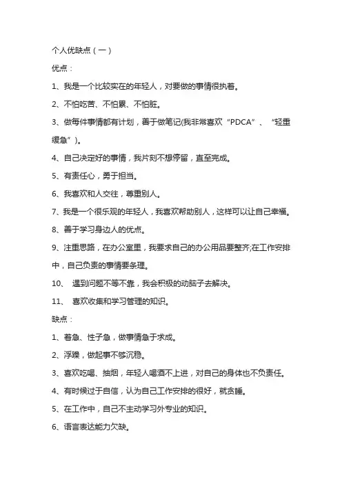 优点缺点怎么写