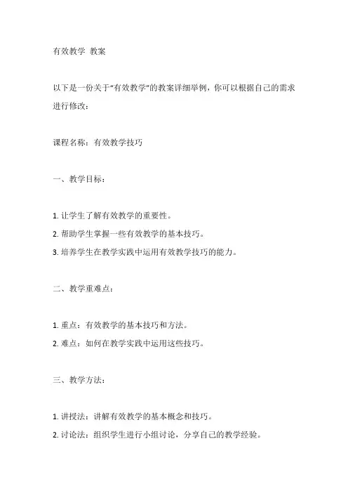 有效教学 教案