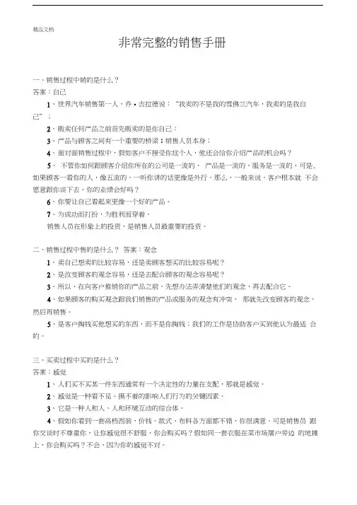 最新非常完整的销售手册资料