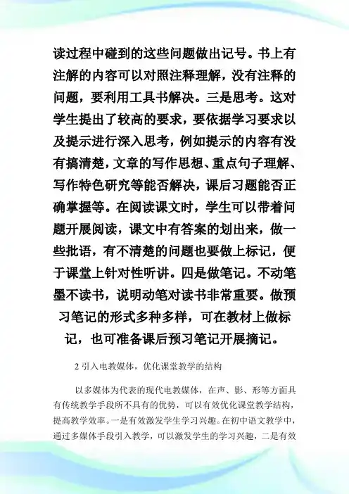 浅议如何有效提高初中语文教学效率论文.doc