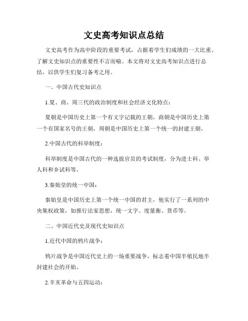 文史高考知识点总结