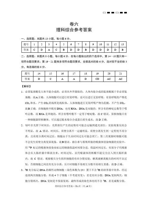 西南名校联盟高考适应月考理综-答案
