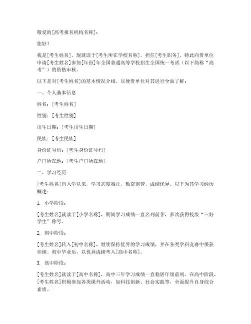 报名高考单位介绍信模板
