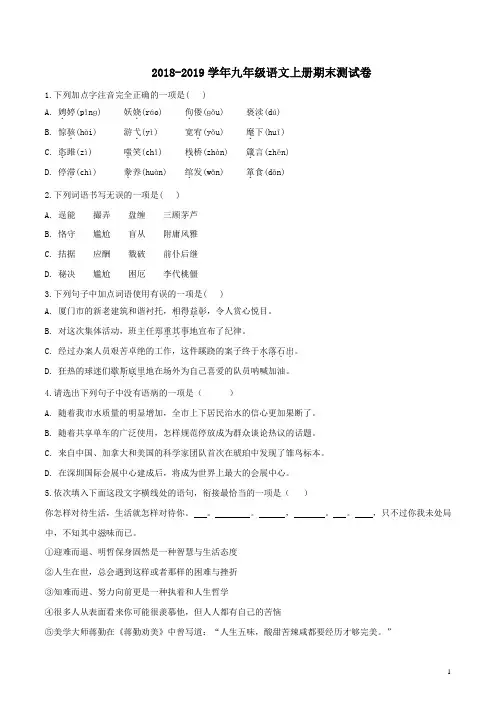 人教部编版2018-2019学年九年级语文第一学期期末考试试题及答案