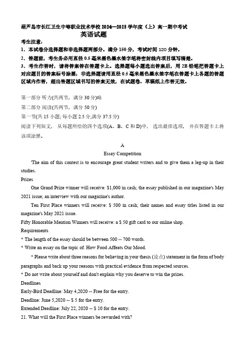 辽宁省葫芦岛市长江卫生中等职业技术学校2024-2025学年高一上学期11月期中英语试题_(含答案)