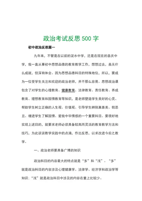 政治考试反思500字