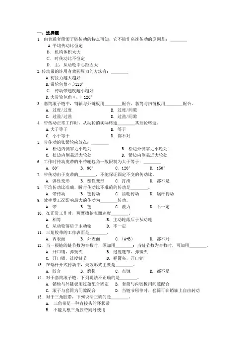 第六章 带传动和链传动习题