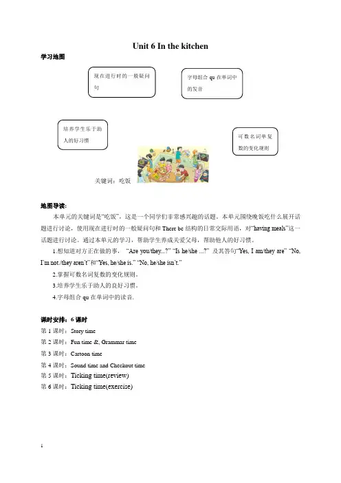 最新译林英语五年级下册Unit 6 In the kitchen六课时教案