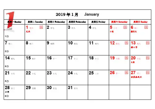 2019年日历