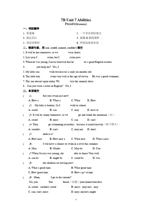 牛津译林版七年级英语下册7B Unit7 Grammar课时作业(含答案)