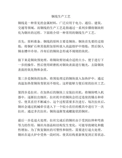 铜线生产工艺