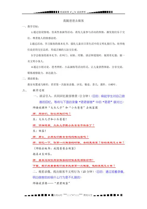 苏教版品德与生活二下《我随爸爸去做客》WORD版教案