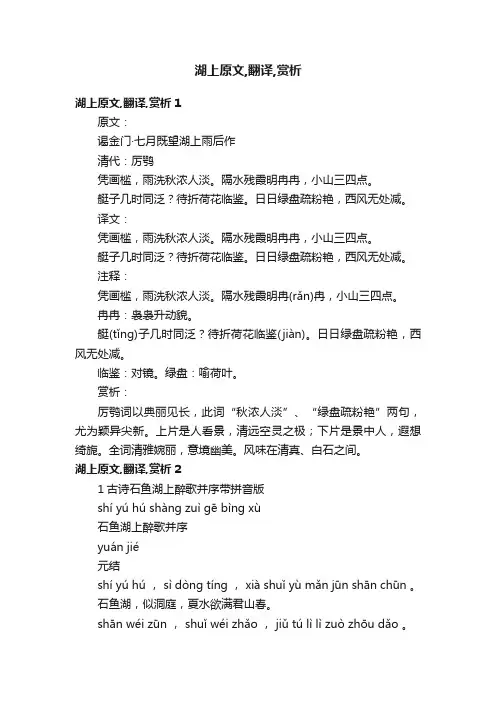 湖上原文,翻译,赏析