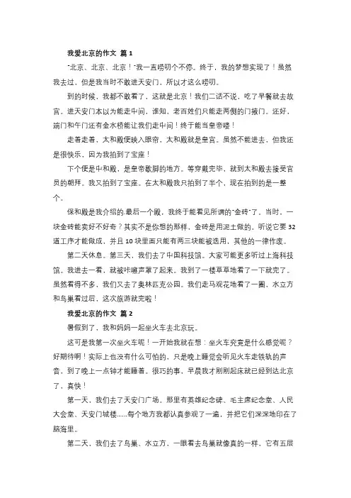 我爱北京400字作文