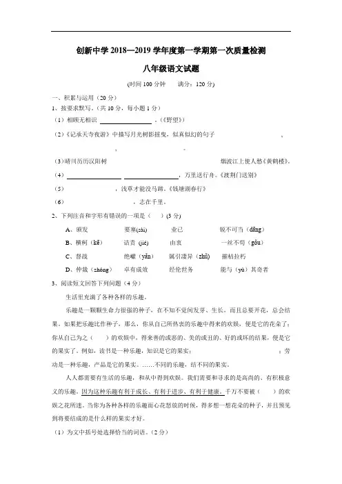 外国语学校18—19学年上学期八年级第一次质量检测语文试题(无答案)