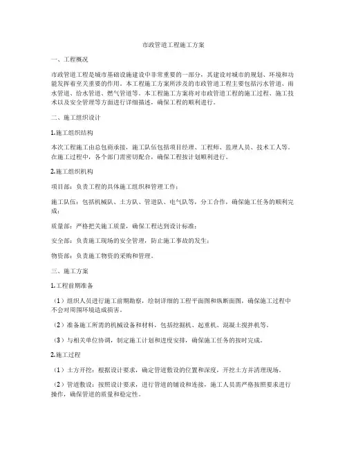 市政管道工程施工方案