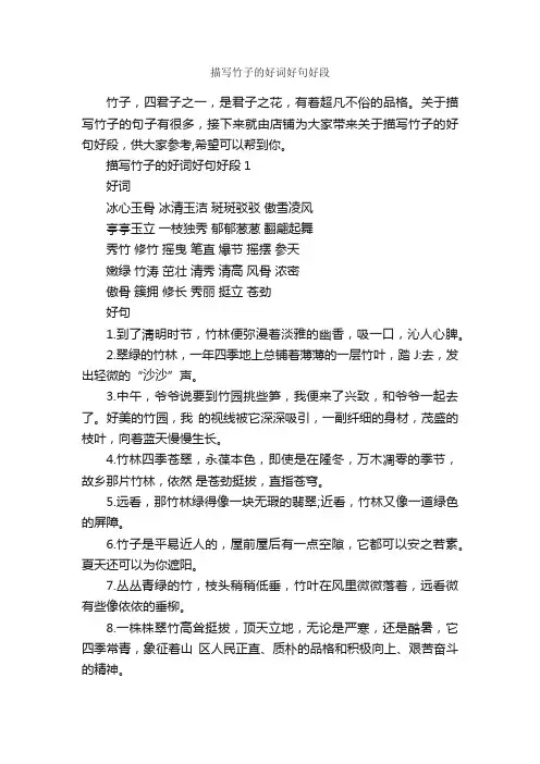 描写竹子的好词好句好段