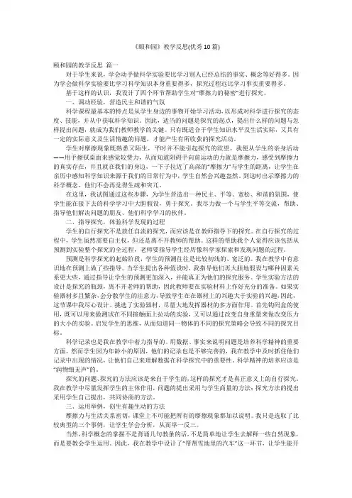 《颐和园》教学反思(优秀10篇)