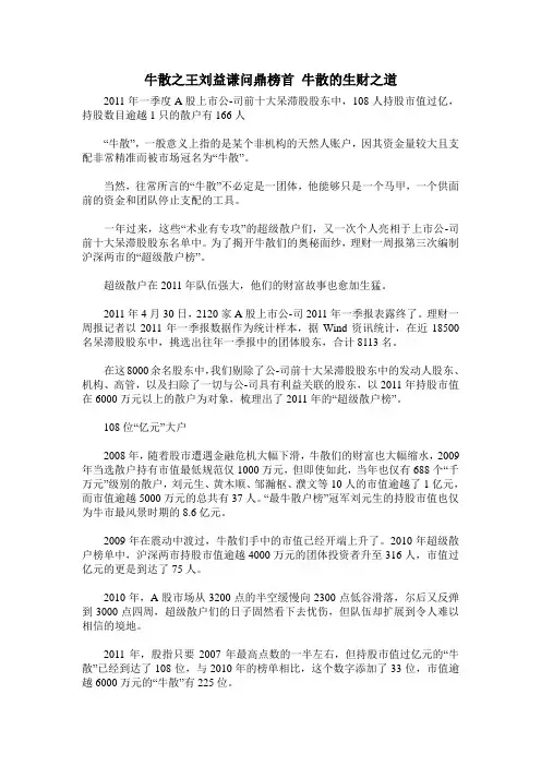 牛散之王刘益谦问鼎榜首 牛散的生财之道
