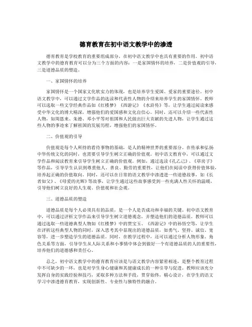 德育教育在初中语文教学中的渗透