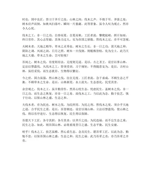 伐木文言文翻译