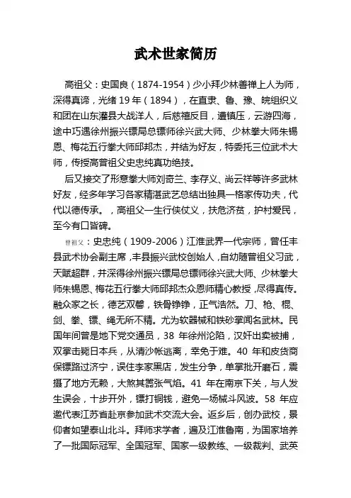 武术世家
