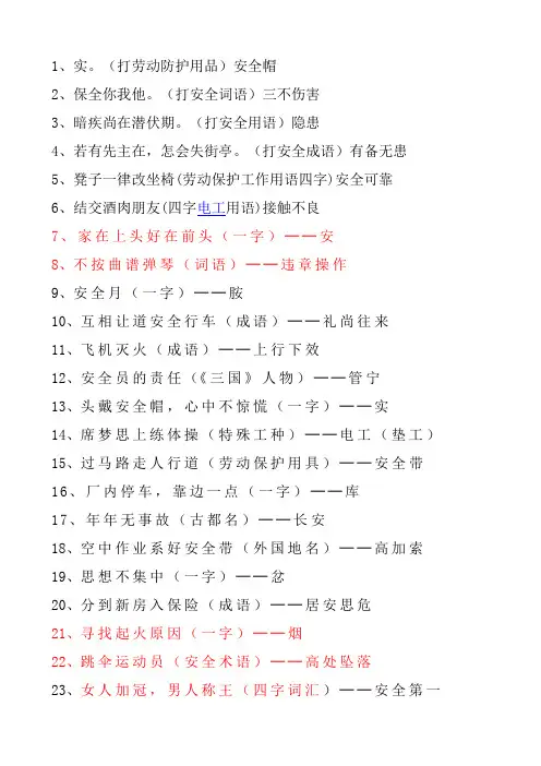 安全谜语1