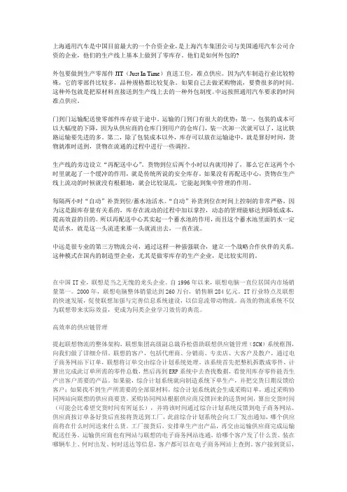 上海通用汽车是中国目前最大的一个合资企业,是上海汽车集团公司和美国通用汽车公司合资的企业,他们的生产