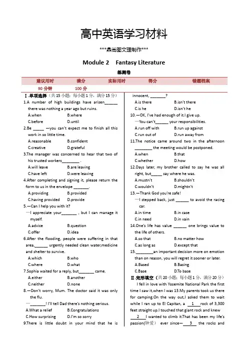 外研版高中英语选修六Module2FantasyLiterature单元练测.docx