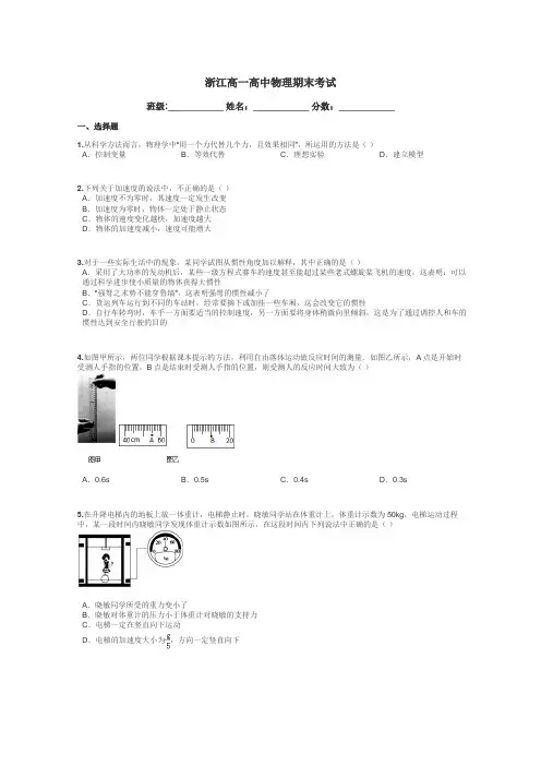 浙江高一高中物理期末考试带答案解析
