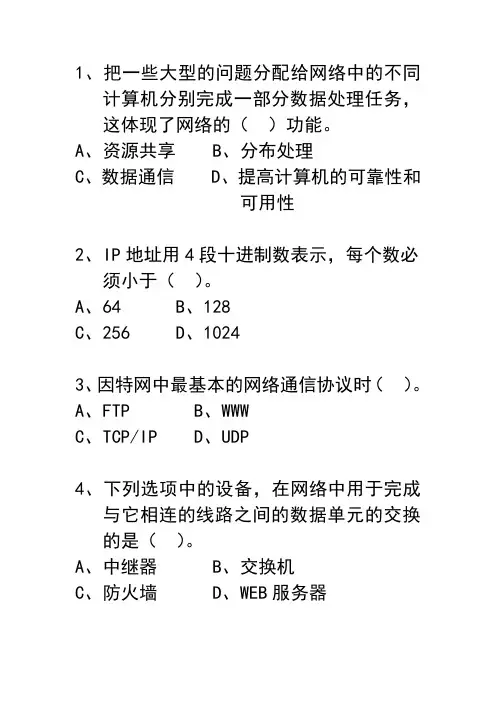 选修三网络技术应用题目1