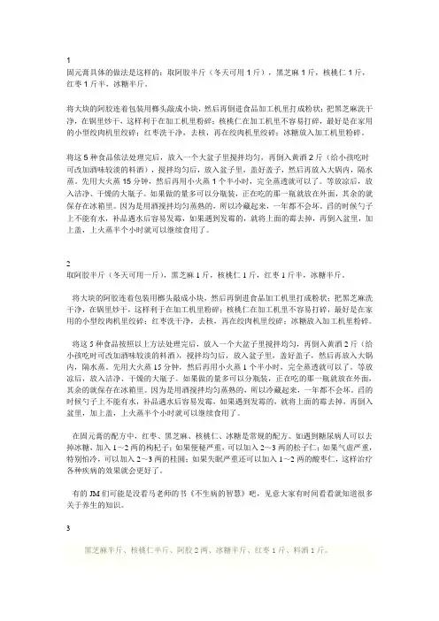 固元膏的N种做法
