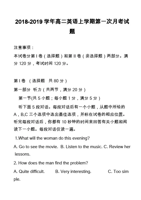 2018-2019学年高二英语上学期第一次月考试题