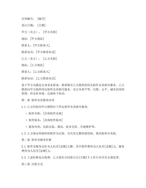 用友软件销售及服务合同