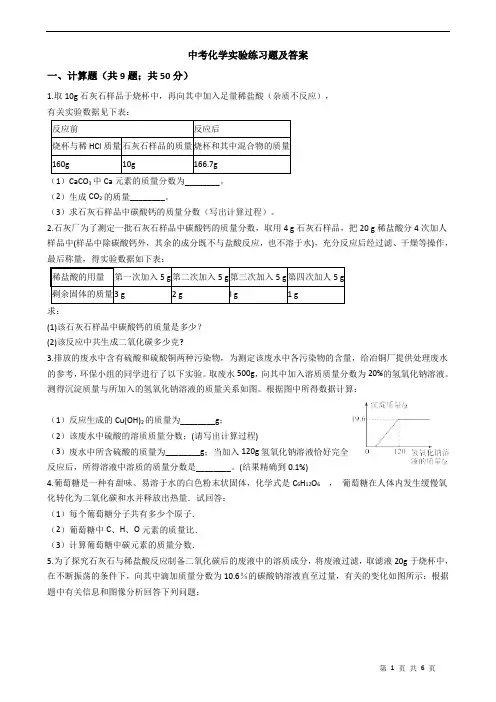 初中化学实验题及答案