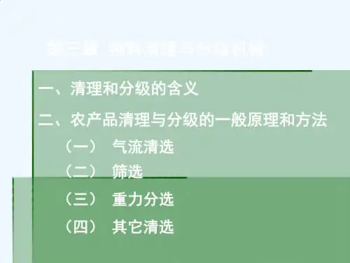物料清理和分级机械论述PPT(65张)