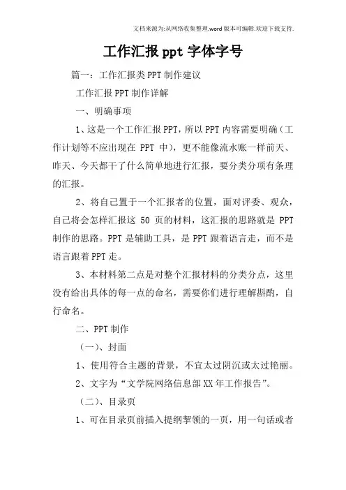 工作汇报ppt字体字号