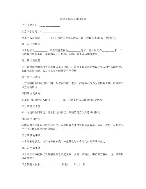 顶管工程施工合同模板