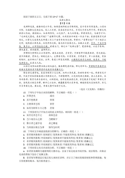宋濂《龙渊义塾记》阅读训练及答案参考译文