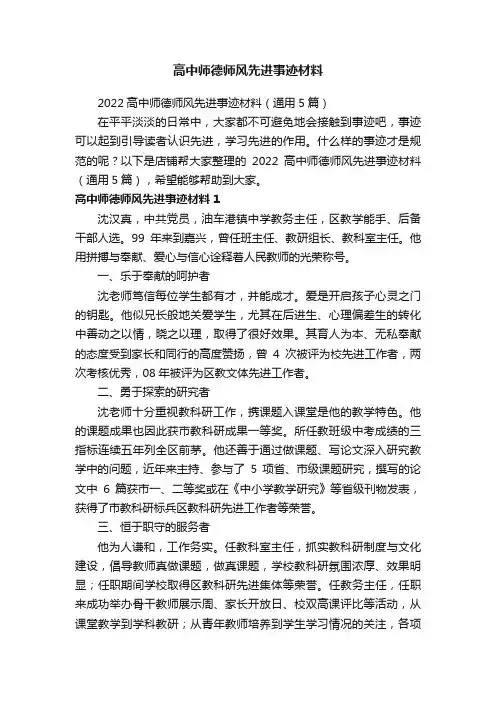 高中师德师风先进事迹材料