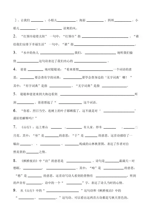 苏教版语文三年级上册按课文填空期末复习资料.doc