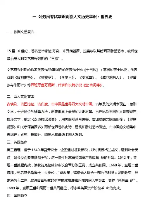 【国考和省考通用】公务员考试常识判断人文历史常识