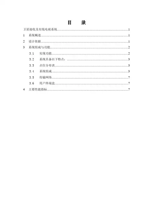 铜锣湾卫星及有线电视方案住宅区