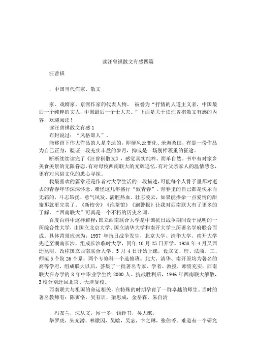 读汪曾祺散文有感四篇